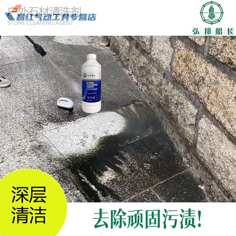 Captain Hongbang stone tile cleaning agent powerful decontamination granite yellowing and scale whitening cleaner cement nemesis 5000 ml * 1 bottle (can be constructed 1