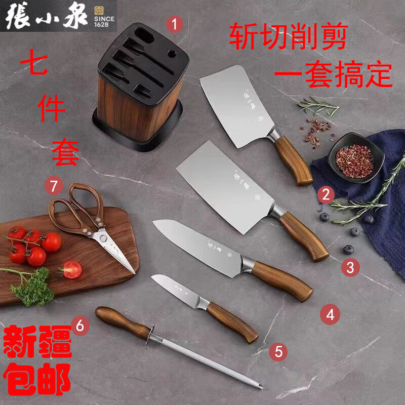 Zhang Xiaoquan knife set kitchen household sharp kitchen knife stainless steel bone chopping knife meat sharpening stick combination knife set Xinjiang 7-piece set