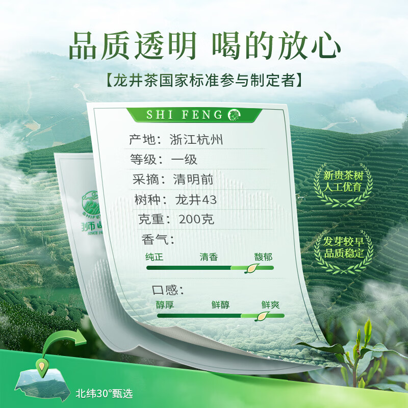 Shifeng brand 2025 new tea green tea Mingqian Longjing 43 tea first grade 200g spring tea Qiantang paper bag for self-drinking
