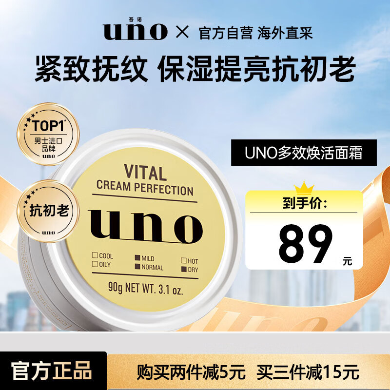 UNO facial cream 90g anti-wrinkle firming anti-wrinkle men's moisturizing oil control lotion skin care products Chinese Valentine's Day gift