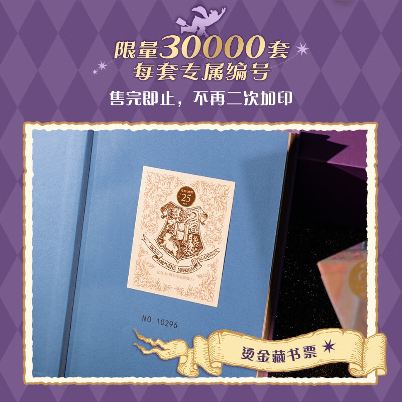 25th Anniversary Limited Edition, a complete set of seven Harry Potter volumes, limited number, upgraded packaging, hardcover, gold-plated book stamp, heaven and earth cover book box, bonus special-shaped bookmark, publication memorabilia list, linen refrigerator magnet, green paper notebook, People's Literature Publishing House
