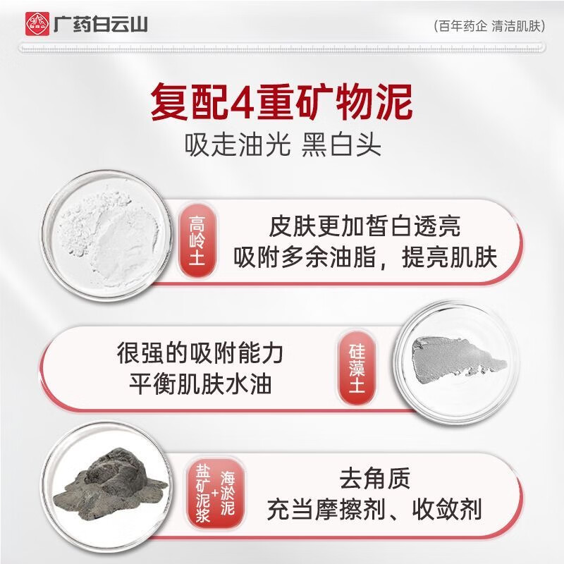 Baiyunshan Azelaic Acid Salicylic Acid Mud Mask Baiyunshan Mud Mask Stick Niacinamide Mud Mask Cleans Pores Blackheads and Acne Baiyunshan Azelaic Acid Mud Mask Stick 40g 1 piece Authenticity Guaranteed One fake will be fined ten