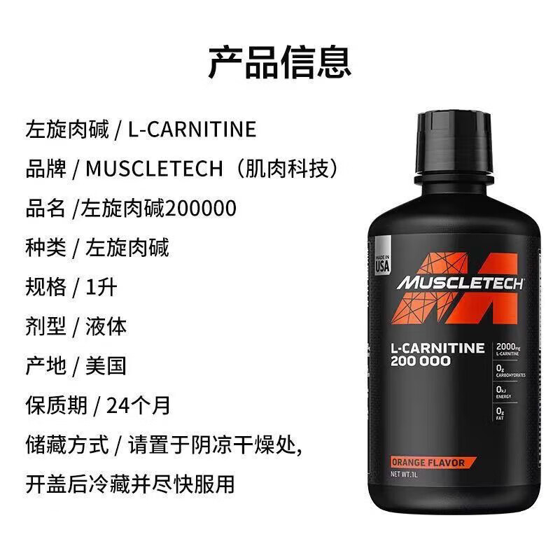 Muscle Technology (MUSCLETECH)Muscle TechnologyMUSCLETECH L-Carnitine 200,000 Muscle Technology Orange Flavor Only 4 pieces left