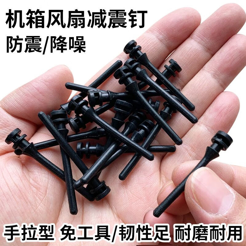 Xinghengmeng chassis fan shock-absorbing rubber nails reduce resonance, tool-free installation, rubber shock-absorbing nails, fan fixation, chassis fan shock-absorbing rubber nails, 10 pieces