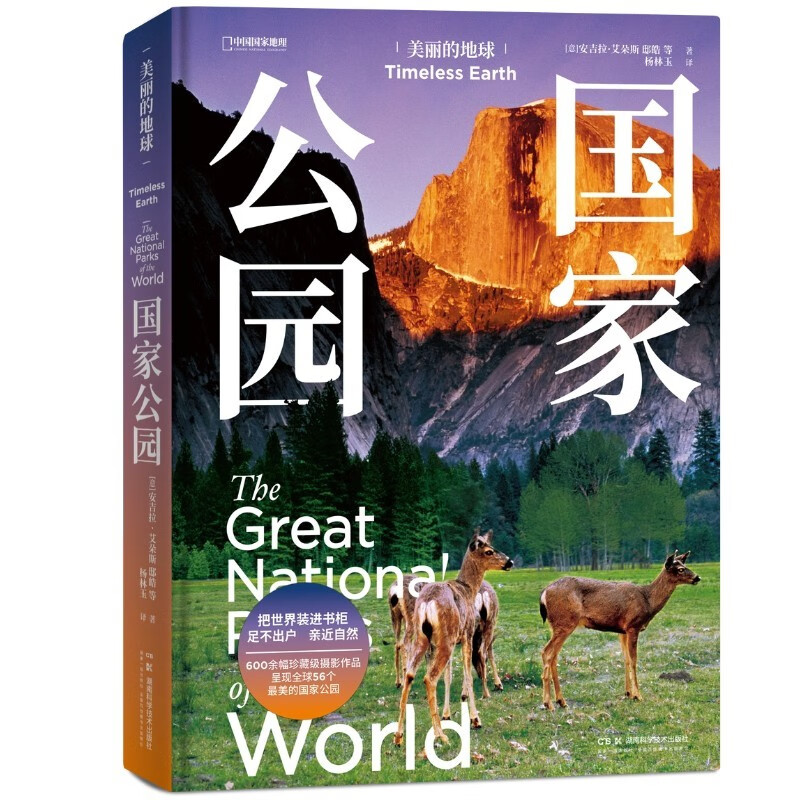 Beautiful Earth National Parks (56 national parks around the world, creating immersive paper documentaries) Book Festival Reading Festival Labor Day Includes China's top five national parks Selected 56 national parks around the world Travel and outdoor Parent-child reading Popular science encyclopedia