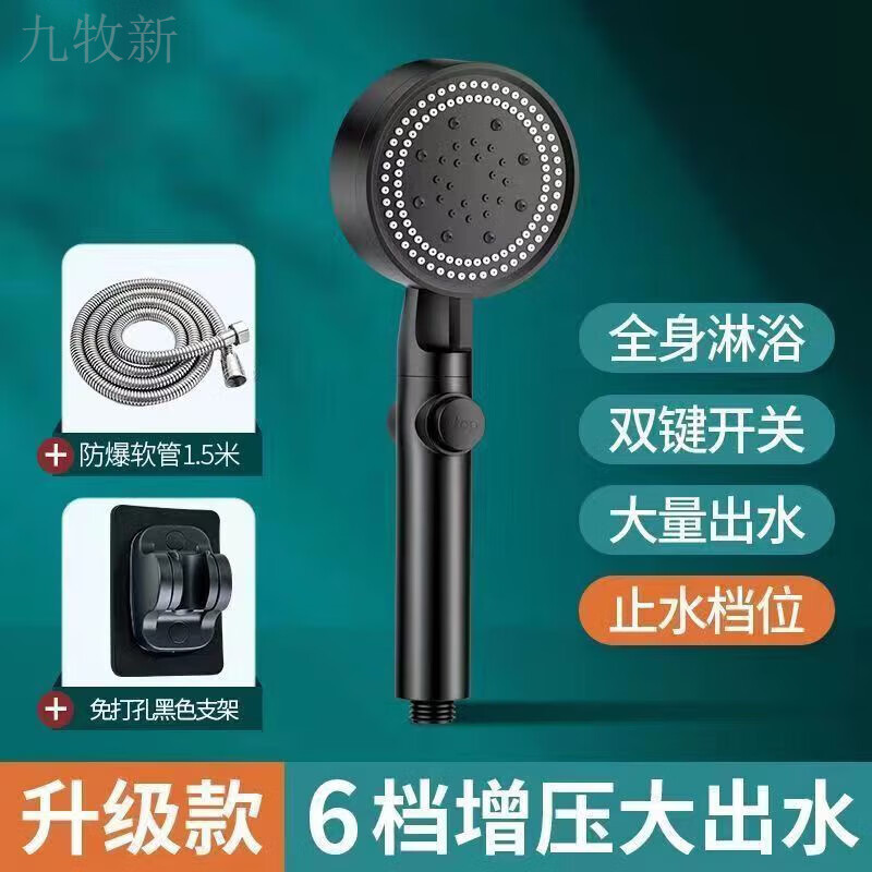 Jomoo's new supercharged shower head set household shower bath heater bath water heater shower head pressurized hose bathroom six-speed supercharged black shower head one-touch water stop separate shower head
