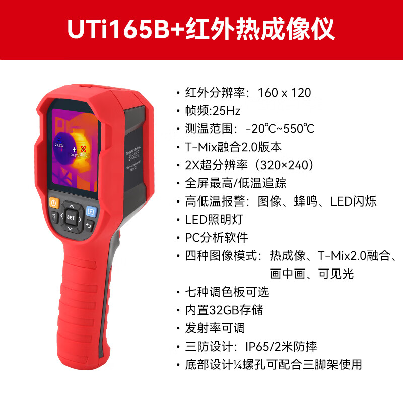 UNI-T UTi165B+ infrared thermal imager night vision high-definition thermal imager temperature measurement floor heating water leakage power detector