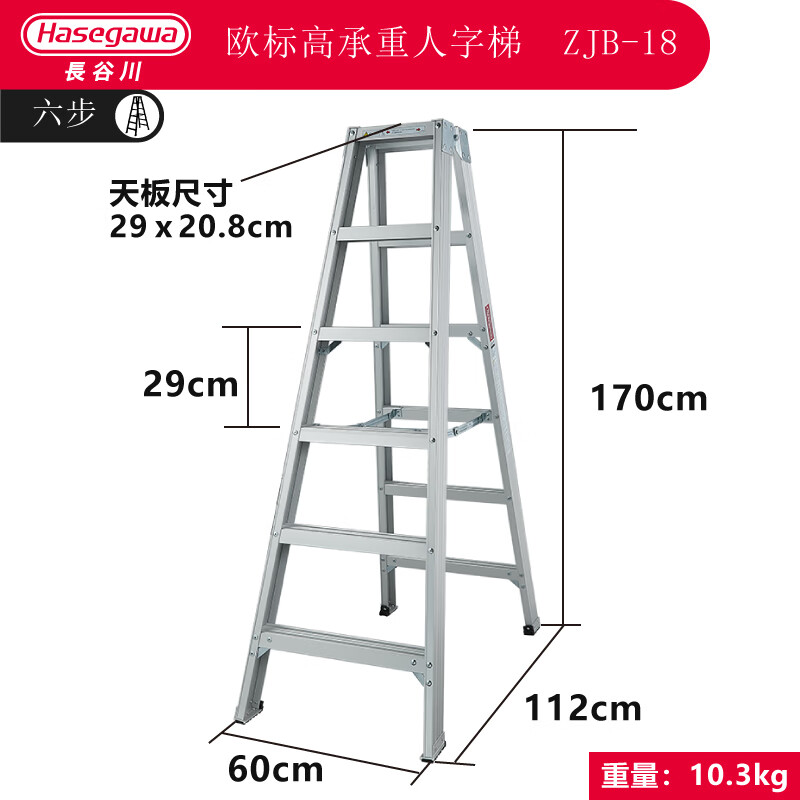 Japan Hasegawa aluminum alloy household ladder thickened double-sided ladder herringbone ladder engineering ladder climbing ladder factory warehouse decoration ladder shelf ladder ZJB ZJB-18