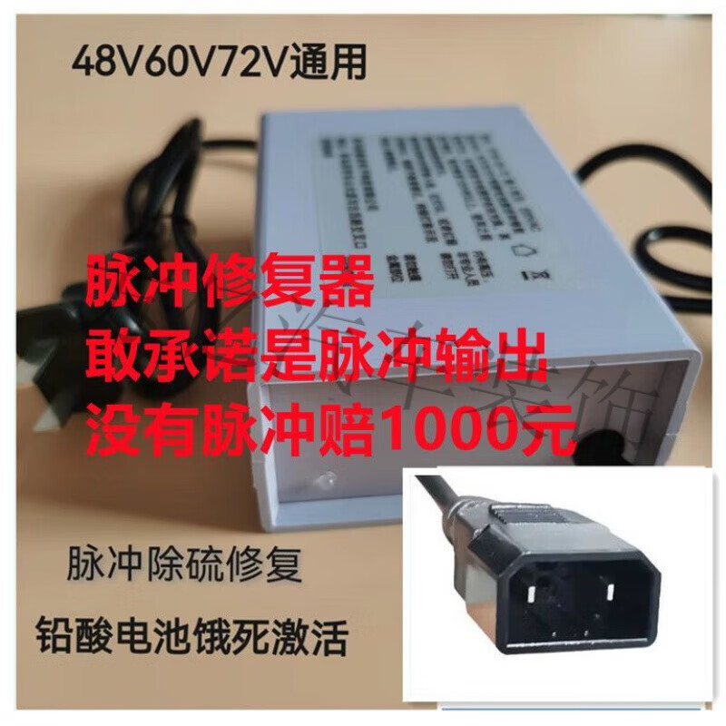 Electric vehicle battery repairer starves to activate lead-acid battery pulse desulfurization repairer 48V60V72V universal new national standard four-pin plug 48V60V72V universal