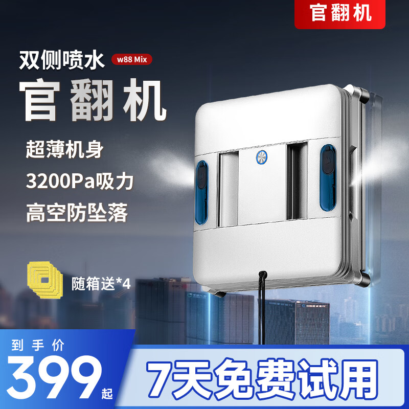Oxen window cleaning robot fully automatic two-way water spray window cleaning robot ultra-thin window cleaning robot household remote control electric high-altitude high-rise cleaning scrubbing glass magic organ turning machine 88MIX white (dual spray) + APP + remote control (95 new)