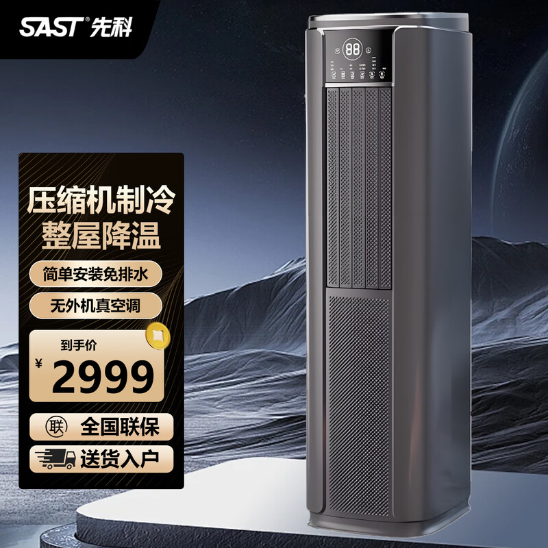 Xianke tower type mobile air conditioner all-in-one single cooling and heating movable installation-free outdoor machine-free drainage vertical inverter kitchen rental bedroom compressor refrigeration small air conditioner large 3 HP single cooling model movable installation-free + whole house refrigeration