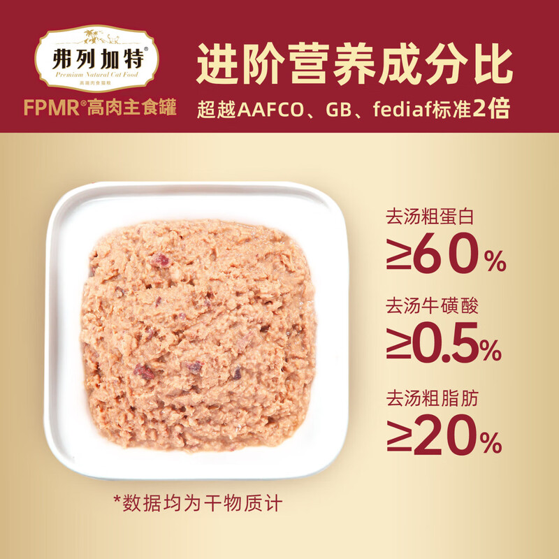 Fregate 98% high meat content raw bone and meat staple food canned adult cat canned universal mixed package 95g*24 cans