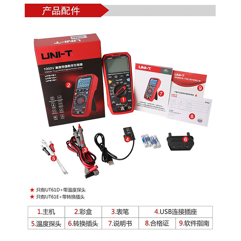 UNI-T digital multimeter intelligent anti-burn multimeter high-precision household voltmeter electrician special ammeter UT61D+ can measure temperature/large capacitance