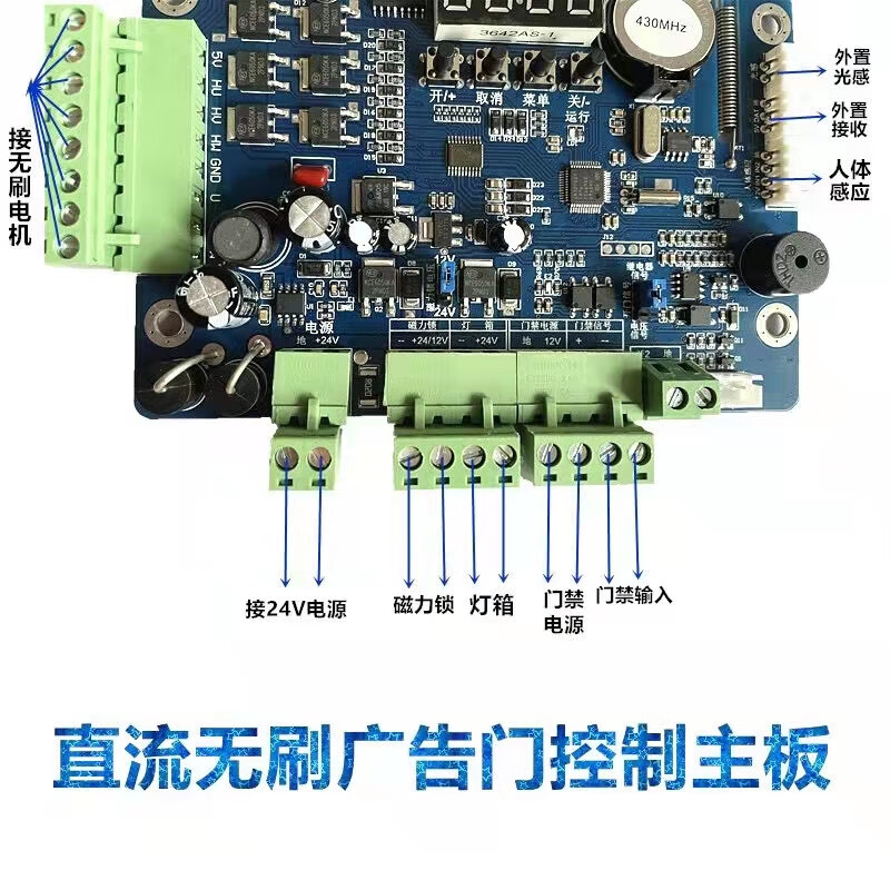 Advertising door control motherboard universal DC brushless motor community electric fence door controller host 24V motherboard + remote control