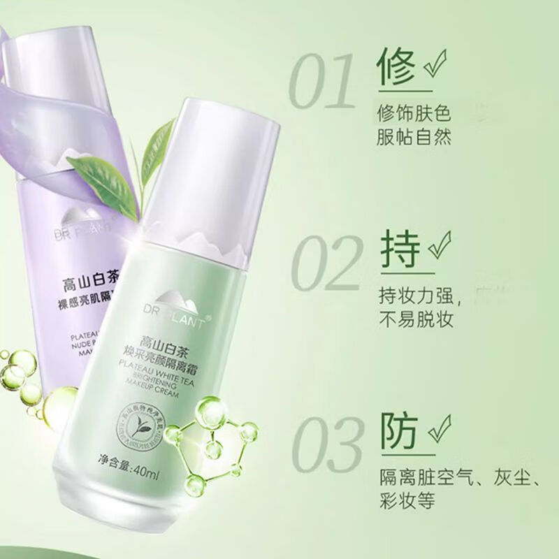Botanical doctor high mountain white tea nude skin brightening isolation cream concealer long-lasting makeup primer moisturizing invisible pores light nude makeup women high mountain white tea nude skin brightening isolation cream purple 40ml