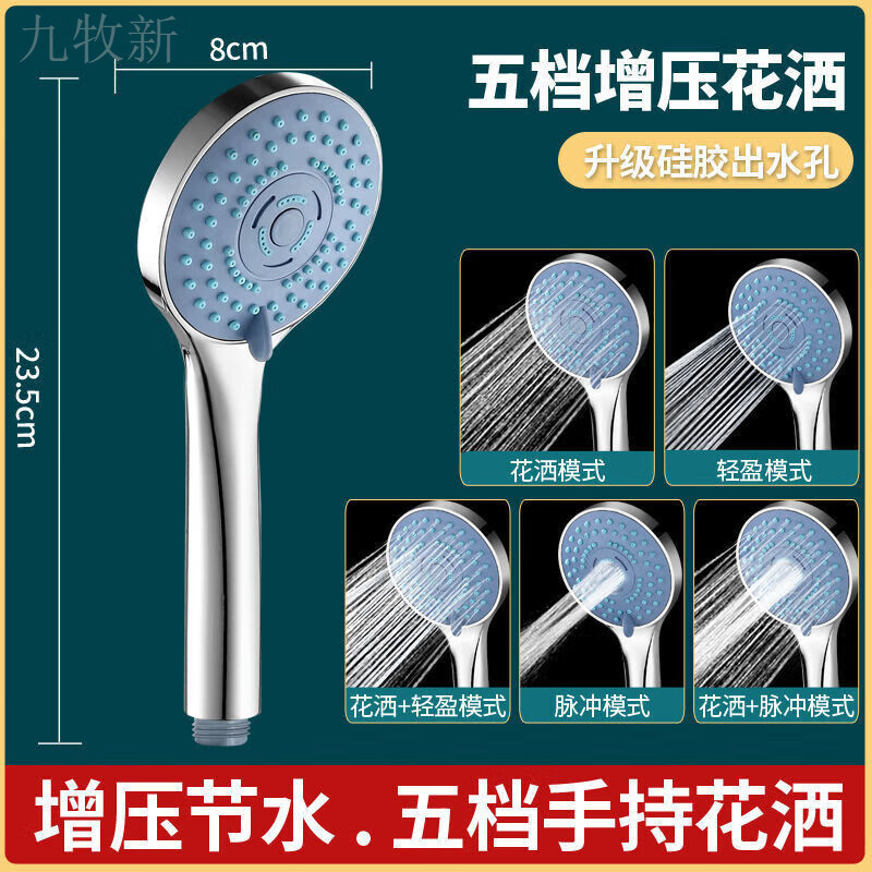 Jomoo New Shower Pressurized Handheld Shower Head Set Home Bath Flower Sun Pressurized Bath Water Heater Bath Shower Head Five-speed Water Discharge Silver-Main Image Shower + 2 Meter Pipe