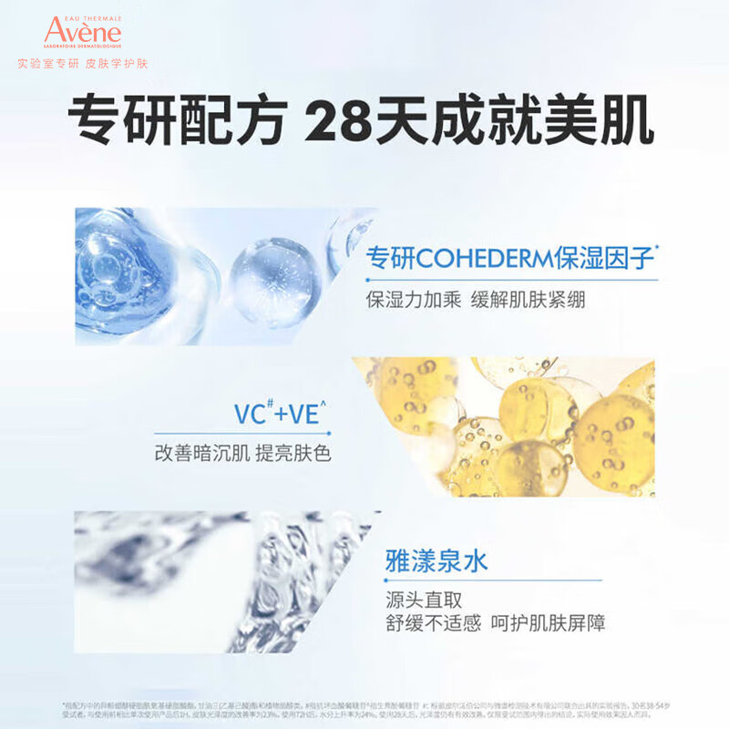 Avene Fan Zhendong's same style Everlasting Muscle Moisturizing Gel 50ML*2 Hydrating Lotion Face Cream New Year's Gift