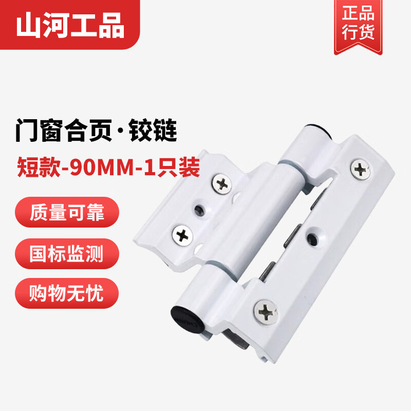 Shanhe Works Broken Bridge Aluminum Door and Window Hinge Casement Window Hinge Folding No Punch Invisible Hinge White Short Style - 90mm Long
