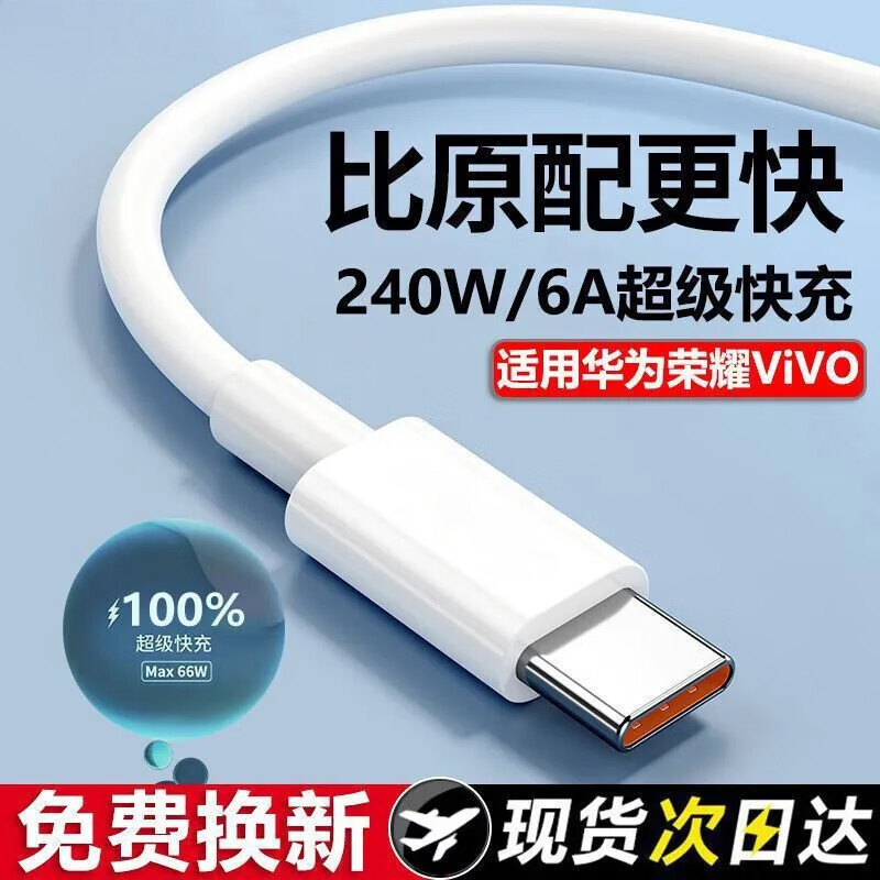 Suitable for Huawei Xiaomi OPPOvivo charger super fast charging cable type-c data cable charging (1 meter 6A ordinary data cable 1 piece.