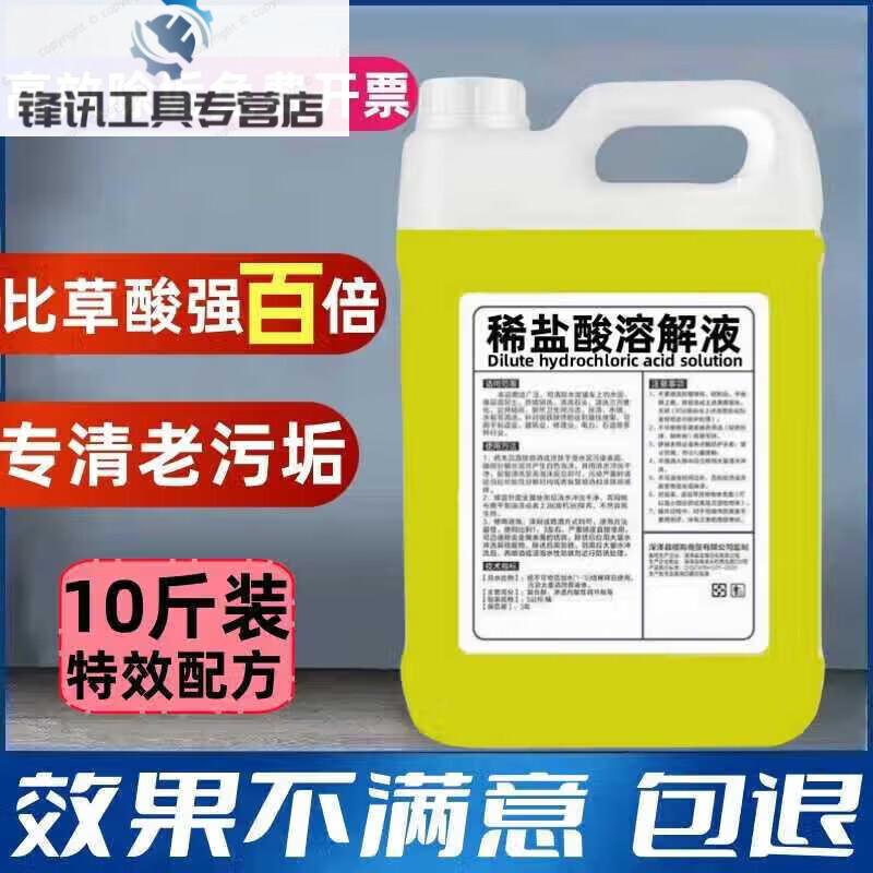 Dilute hydrochloric acid solution industrial boiler descaling agent strong rust cement exterior wall tile toilet urine scale cleaner 5 catties pack strengthened