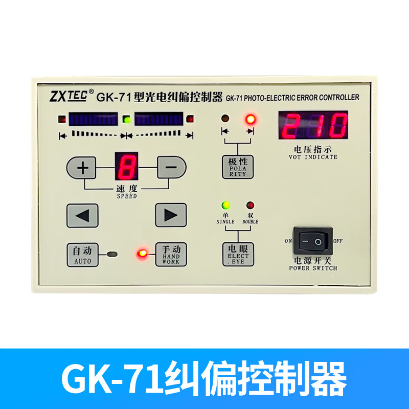 ZXTEC GK-72/71 type photoelectric correction controller, edge correction tension controller, correction device controller GK-71