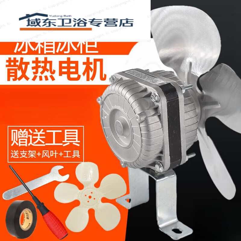 Kun Linyi commercial four or six door refrigerator cooling motor fan flat freezer compressor cooling fan refrigeration display cabinet accessories double roller 40W motor aluminum fan blade + bracket