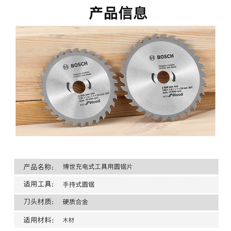 Bosch (BOSCH) wood circular saw blade diameter 125mm tooth width 1.8mm thickness 1.1mm hole diameter 20mm tooth number 30