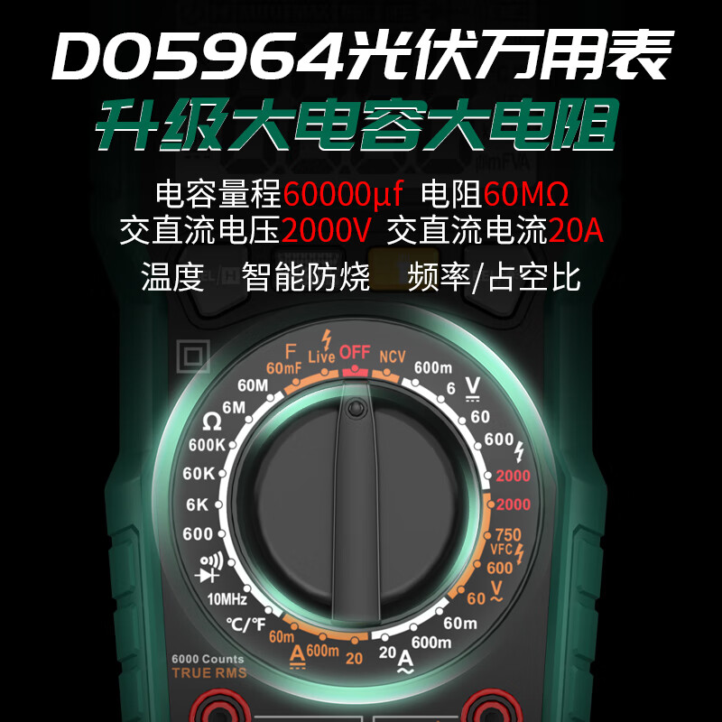 Shida SATA photovoltaic multimeter digital high-precision 2000V high-voltage mining electrician multimeter D05964 standard