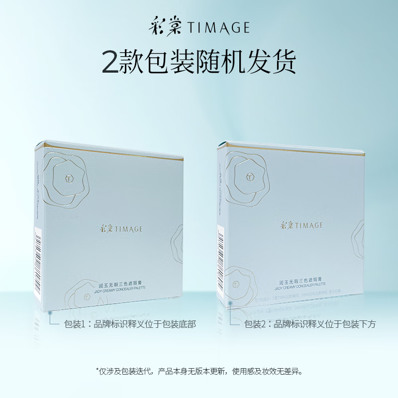 Caitang Chen Duling's same three-color concealer 02 covers dark circles, tear troughs, acne marks, nasolabial folds, New Year's packaging for mixed hair