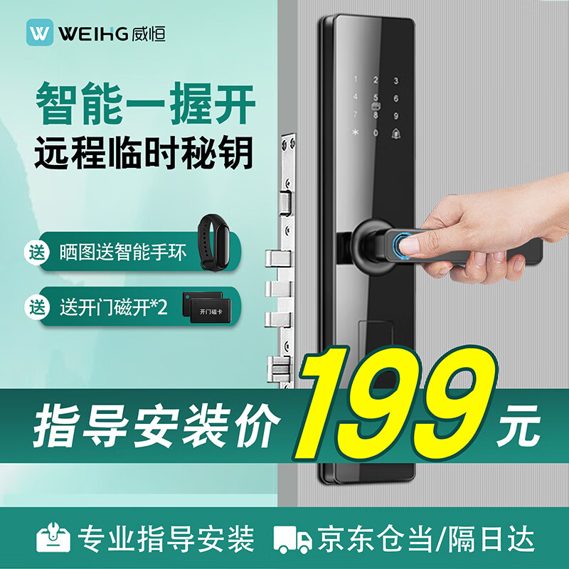 Weiheng fingerprint lock password lock smart door lock electronic lock anti-theft door c-level lock core smart door anti-theft small black box