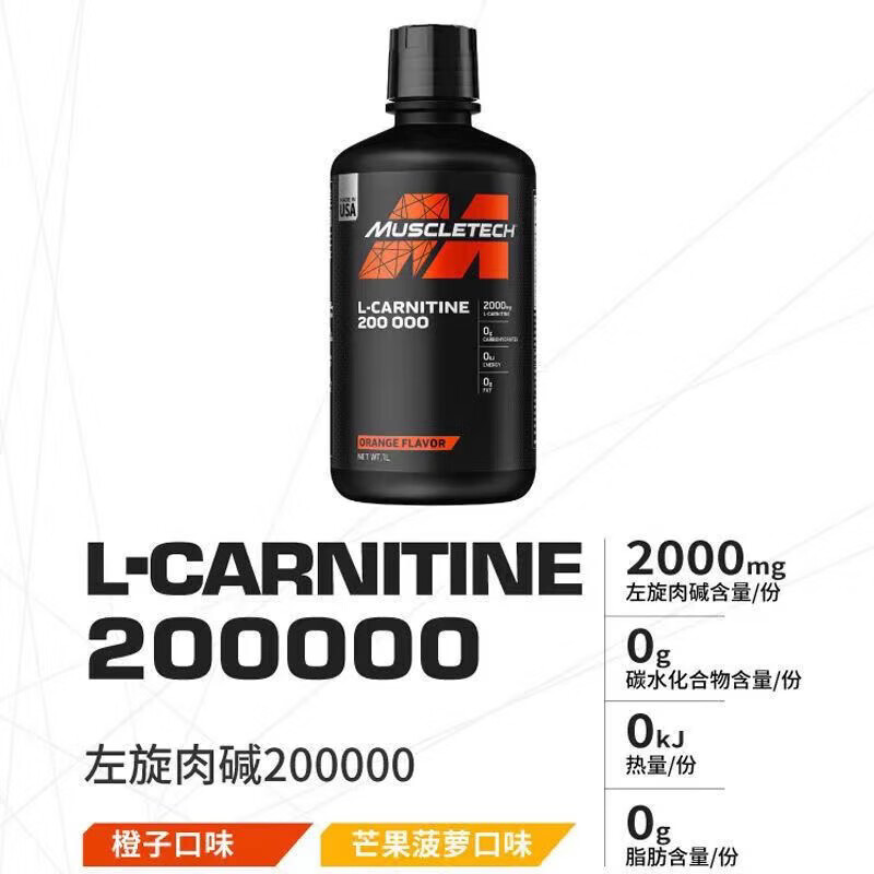 Muscle Technology (MUSCLETECH)Muscle TechnologyMUSCLETECH L-Carnitine 200,000 Muscle Technology Orange Flavor Only 4 pieces left