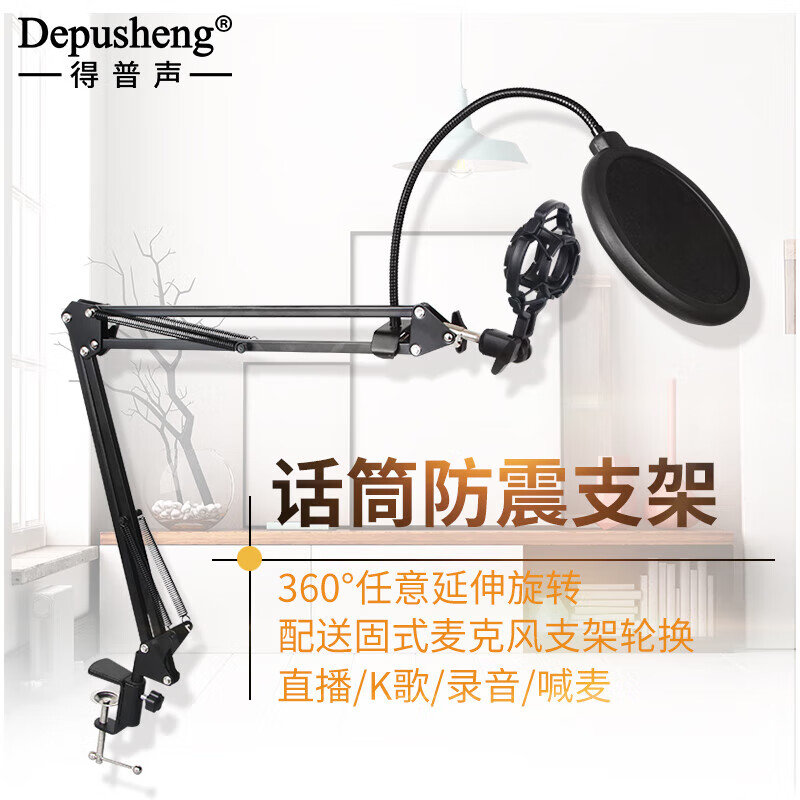 DepushengA6 microphone stand cantilever live broadcast microphone karaoke recording dubbing with goods anchor condenser microphone pop-up cover shock-proof frame desktop universal folding frame thickened and bold professional