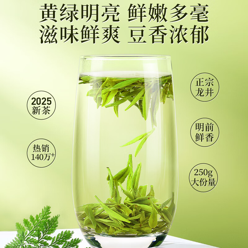 A cup of fragrant tea leaf green tea authentic Mingqian Longjing tea 250g 2025 new tea gift box gift for self-drinking tea