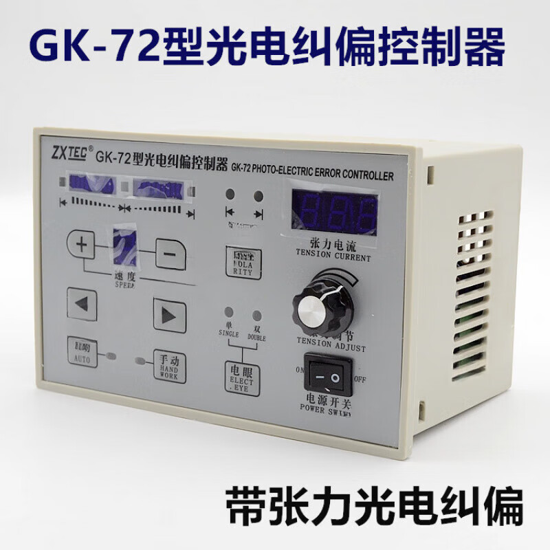 ZXTEC GK-72/71 type photoelectric correction controller, edge correction tension controller, correction device controller GK-71