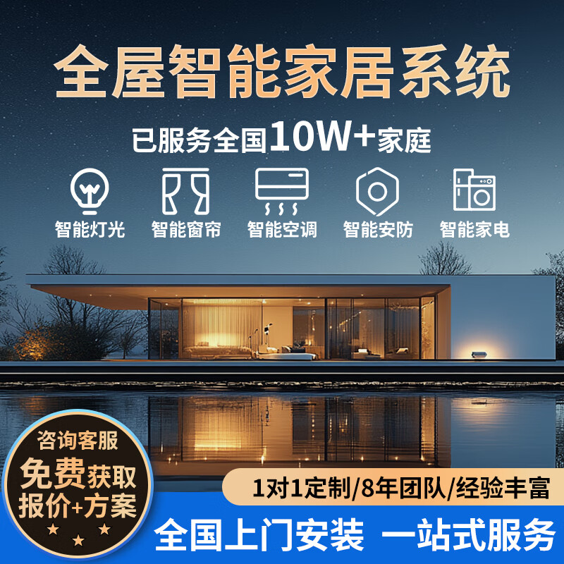 Kezitu whole-house smart home control system, lighting, curtains, audio-visual set, Green Home smart home custom design plan, two bedrooms and one living room deluxe version