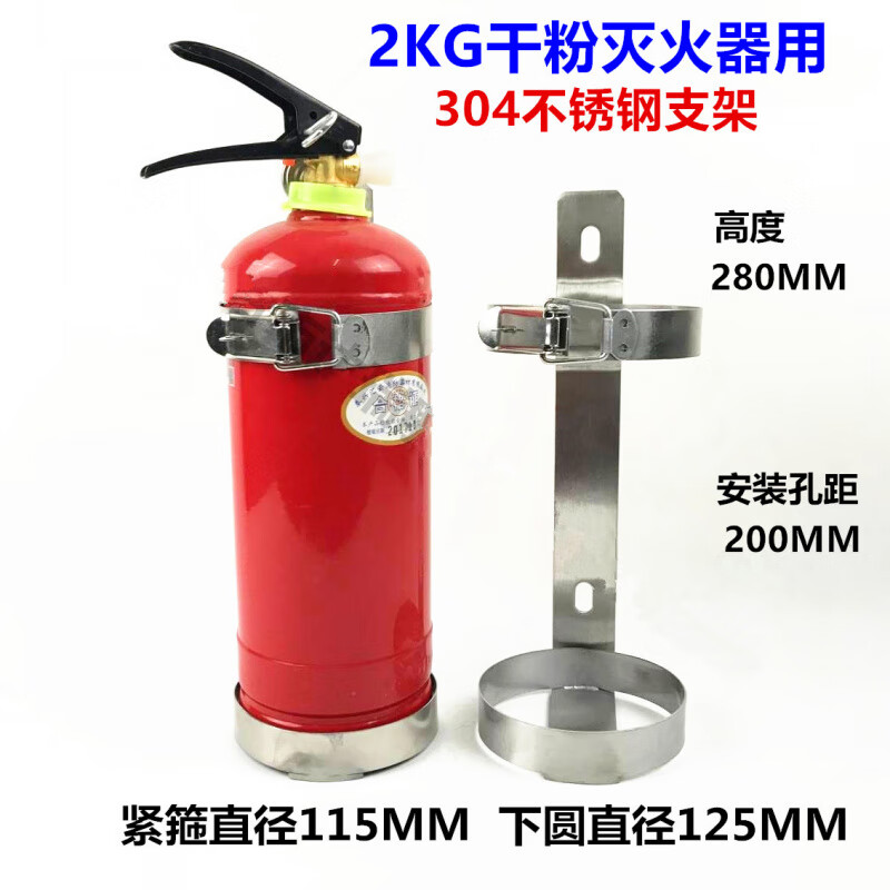 Factory direct sales 304 stainless steel marine vehicle fire extinguisher fixed bracket hanger 12345689kg kg 2KG dry powder fire extinguisher stainless steel bracket