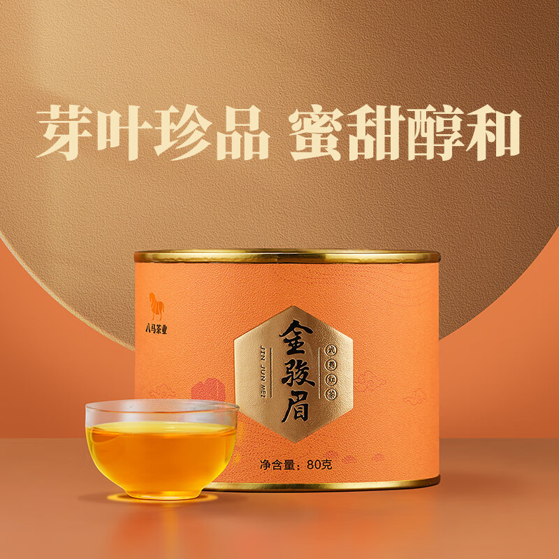 Bama Tea Black Tea Wuyishan Jinjunmei Special Grade 80g Canned Tea for Your Own Drink