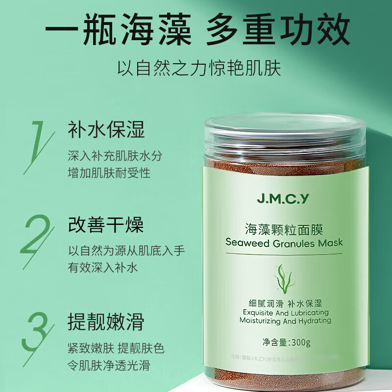 Bodybuilding Chuangyan seaweed mask pure small particles natural hydrating and moisturizing beauty salon special no-wash fine pore sleep mask for men and women