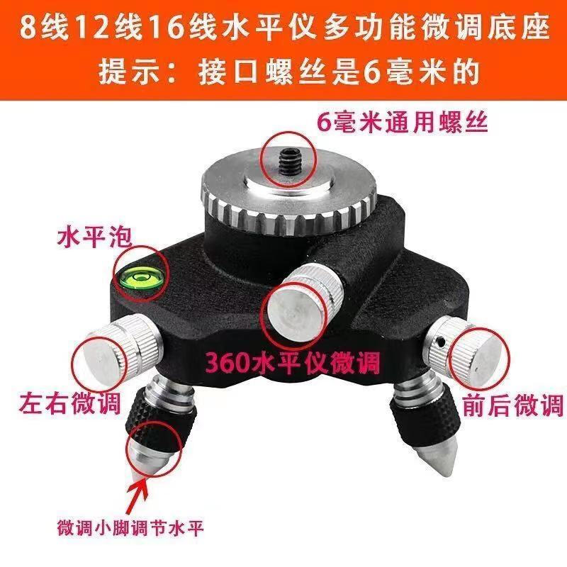 Qinkai (universal model) 12-line level instrument accessories 360-degree rotating fine-tuning base floor-mounted instrument wall-mounted instrument three-legged base multi-functional metal fine-tuning base