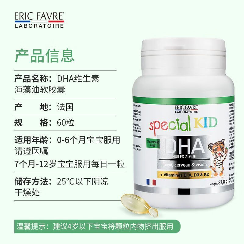 ERIC FAVRE France Ericfavre Eric dha Eric infants and young children 3 to 6 years old baby dha algae oil 60 tablets Eric children's DHA 1 bottle trial pack