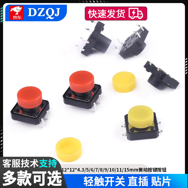 Tact switch 12*12*4.3/5/6/7/8/9/10/11/15mm micro button button direct plug patch direct plug 12*12*4.3 (20 pieces)