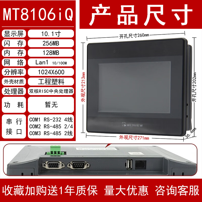 Weilun touch screen TK/MT/6071/6072/8071/8072/8102/8106/IPIQIE Weilun MT8106IQ (10-inch network port) opening 260*202