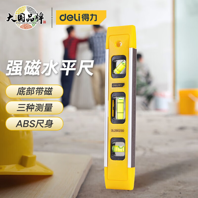 Deli strong magnetic level household high-precision solid measuring ruler level aluminum alloy multi-functional level ruler torpedo type strong magnetic level 230mm