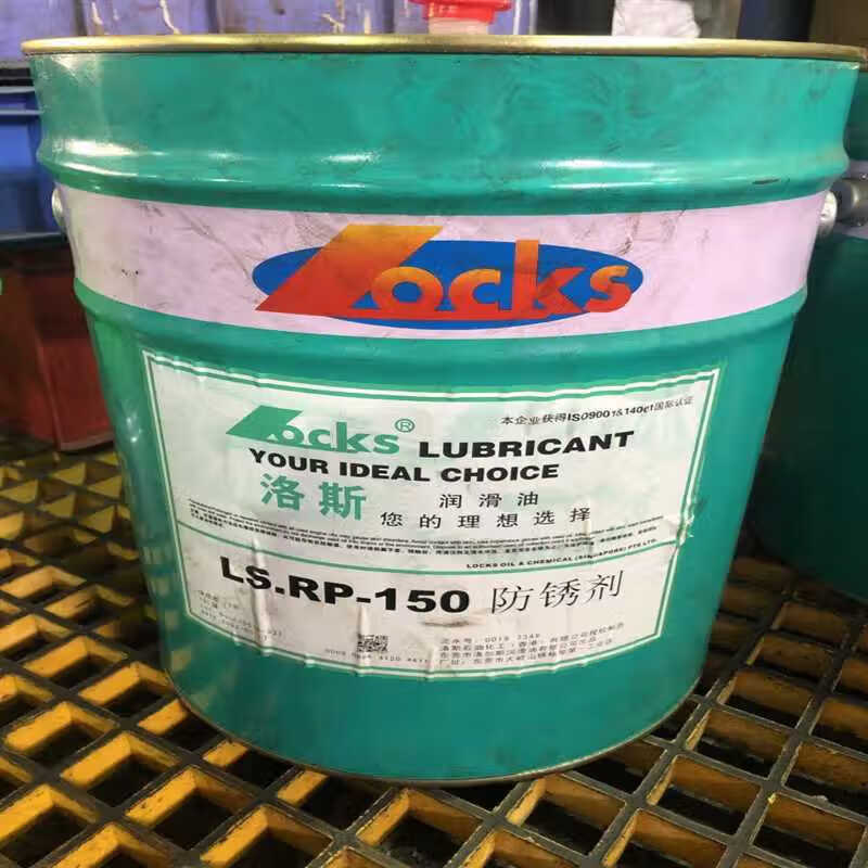 Lowes rust inhibitor LS.RP-177A 20 21/150 22 182 LS.SSGP850 853 Micro-emulsified cutting fluid LS.CCF603