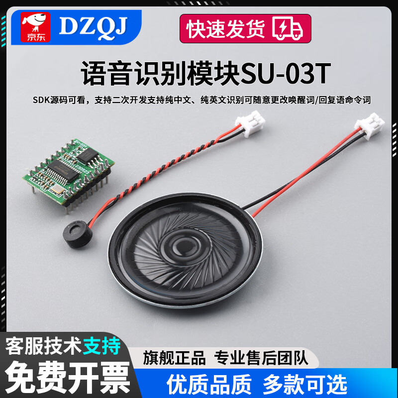 DZQJ AI intelligent speech recognition module offline control module speech recognition chip voice control module SU-03T SU-03T1 (pin header welded)
