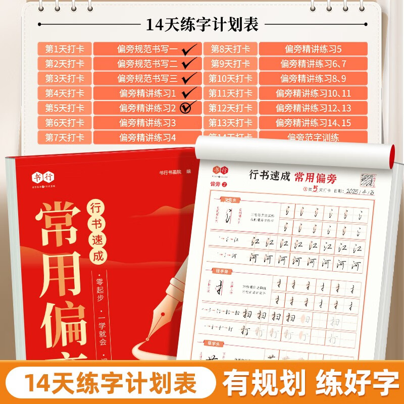 Shuxing Douyin same style running script zero-based quick copybook commonly used word control pen strokes radical adult entry training hard pen calligraphy copybook