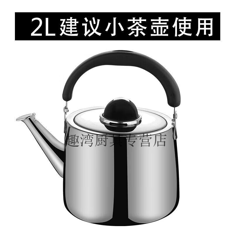 Practice open fire kettle 316 extra thick stainless steel whistle boiling kettle gas gas induction cooker tea kettle for home use extra thick new style (with food grade stainless steel seal) whistle kettle 1ml 2L small (more suitable for use as a small teapot)