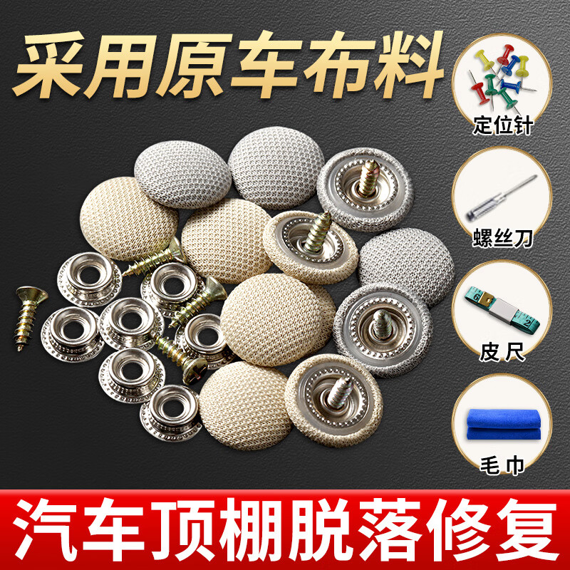 Muchi car roof cloth fell off repair nails fixed buckle car interior modification and renovation special glue thumbtacks without disassembly original car fabric plaid beige 30 pieces + tools