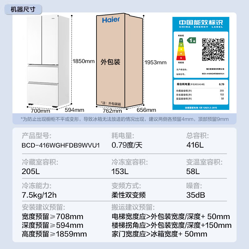 Haier refrigerator 416 liters ultra-thin zero-distance freely embedded within 60cm French style multi-door four-opening double-door Xiaohonghua series first-class energy efficiency dual frequency conversion large capacity state subsidy 416L+healthy black gold purification+maternal and infant three-speed temperature change+WiFi intelligent control