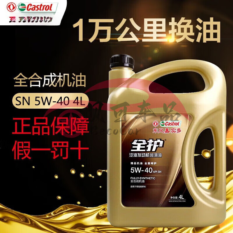 Dongfeng Castrol Full Protection Full Motor Oil Automotive Oil 5W-40SN Lubricant 5W-30SN Grade 4L Full 5W40SN 4L